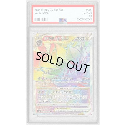 画像1: 〔PSA10鑑定済〕ギラティナVSTAR【HR】{120/100}