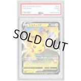 〔PSA10鑑定済〕ピカチュウV(s4)【RR】{030/100}