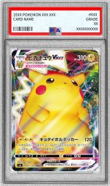 〔PSA10鑑定済〕ピカチュウVMAX(s4)【RRR】{031/100}