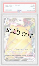 〔PSA10鑑定済〕ピカチュウVMAX(s4)【RRR】{031/100}