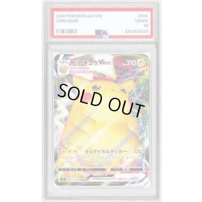 画像1: 〔PSA10鑑定済〕ピカチュウVMAX(s4)【RRR】{031/100}