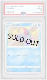 〔PSA10鑑定済〕メッソン【S】{224/190}