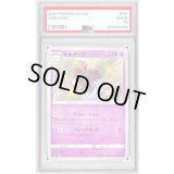 〔PSA10鑑定済〕マホイップ【S】{257/190}