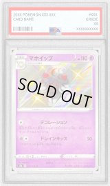 〔PSA10鑑定済〕マホイップ【S】{257/190}