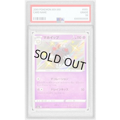 画像1: 〔PSA10鑑定済〕マホイップ【S】{257/190}