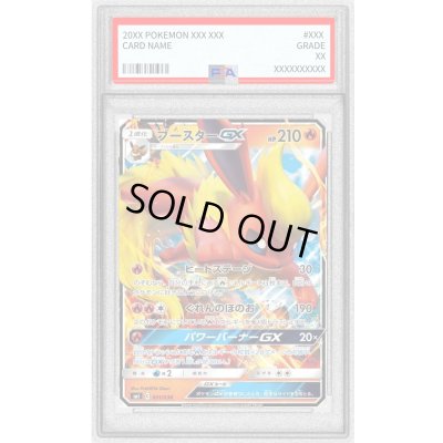 画像1: 〔PSA10鑑定済〕ブースターGX(RR仕様)【-】{001/038}