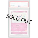 〔PSA10鑑定済〕プリン【-】{031/051}