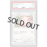 〔PSA10鑑定済〕ラッキー(ライチュウマーク)【-】{035/051}