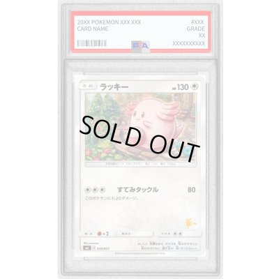 画像1: 〔PSA10鑑定済〕ラッキー(ライチュウマーク)【-】{035/051}