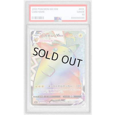 画像1: 〔PSA8鑑定済〕ピカチュウVMAX【HR】{114/100}