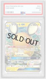 〔PSA10鑑定済〕デデンネGX【P】{342/S-P}