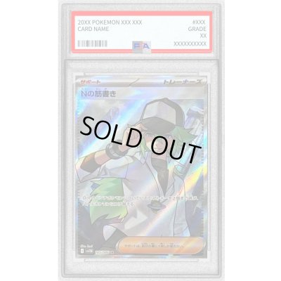 画像1: 〔PSA9鑑定済〕Nの筋書き【SR】{165/086}