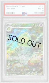 〔PSA10鑑定済〕ダブラン【AR】{124/086}