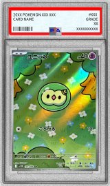 〔PSA10鑑定済〕ユニラン【AR】{123/086}