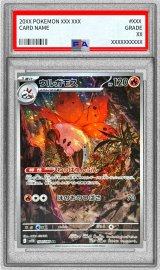 〔PSA10鑑定済〕ウルガモス【AR】{104/086}