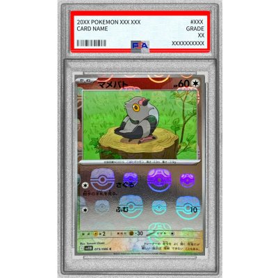 画像1: 〔PSA9鑑定済〕マメパト(マスターボールミラー)【C】{073/086}