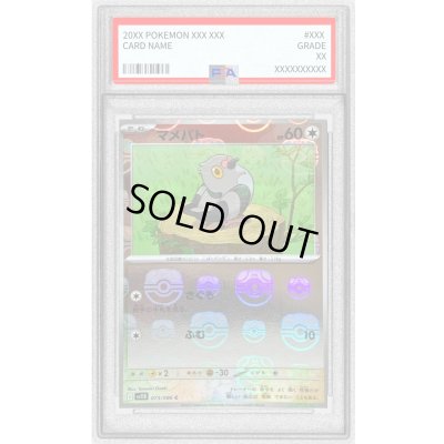 画像1: 〔PSA9鑑定済〕マメパト(マスターボールミラー)【C】{073/086}