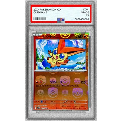 画像1: 〔PSA10鑑定済〕ビクティニ(マスターボールミラー)【R】{012/086}