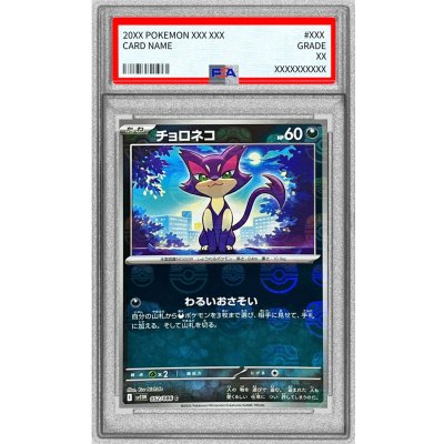 〔PSA9鑑定済〕チョロネコ(マスターボールミラー)【C】{052/086}