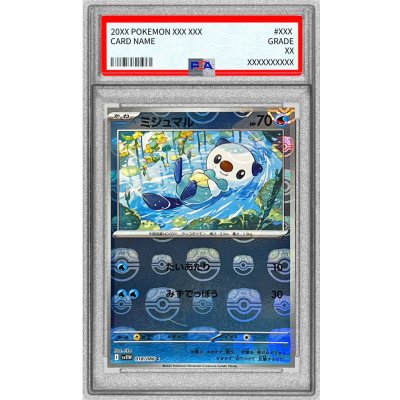 画像1: 〔PSA10鑑定済〕ミジュマル(マスターボールミラー)【C】{018/086}