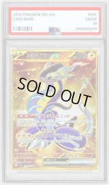 〔PSA9鑑定済〕ミライドンex【UR】{106/078}