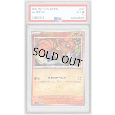 画像1: 〔PSA9鑑定済〕ロコン(マスターボールミラー)【C】{037/165}