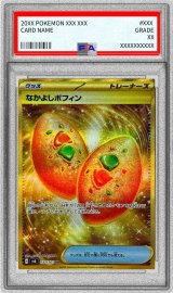 〔PSA9鑑定済〕なかよしポフィン【UR】{133/101}