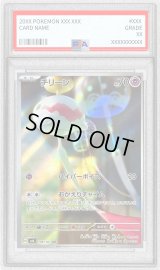 〔PSA10鑑定済〕チリーン【AR】{106/101}