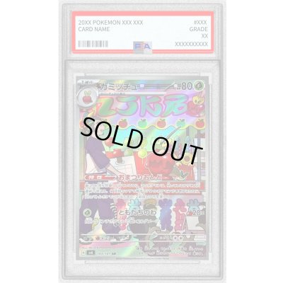 画像1: 〔PSA9鑑定済〕カミッチュ【AR】{103/101}