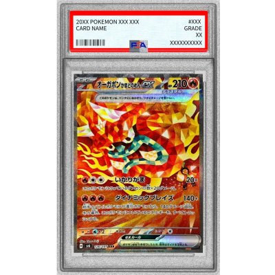 画像1: 〔PSA10鑑定済〕オーガポンかまどのめんex【SAR】{126/101}