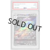 〔PSA9鑑定済〕マシェード【AR】{066/064}