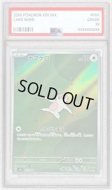 〔PSA9鑑定済〕ナマケロ【AR】{117/106}