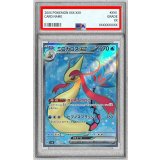 〔PSA10鑑定済〕ミロカロスex【SR】{121/106}