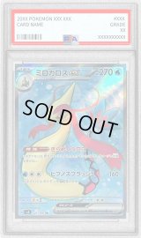 〔PSA10鑑定済〕ミロカロスex【SR】{121/106}