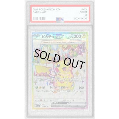 画像1: 〔PSA9鑑定済〕ピカチュウex【SR】{122/106}