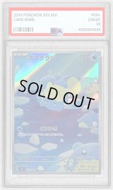 〔PSA10鑑定済〕タマザラシ【AR】{111/106}