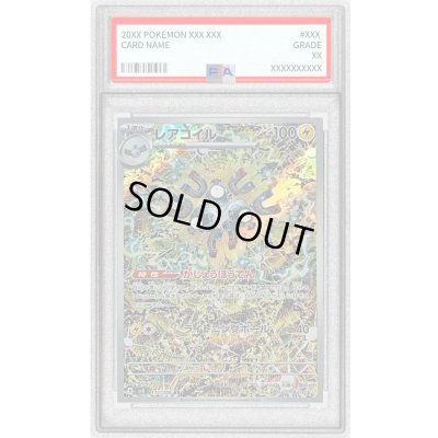 画像1: 〔PSA9鑑定済〕レアコイル【AR】{112/106}