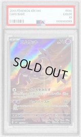 〔PSA10鑑定済〕エムリット【AR】{114/106}