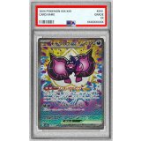 〔PSA8鑑定済〕モモワロウex【SAR】{219/187}