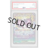 〔PSA8鑑定済〕モモワロウex【SAR】{219/187}