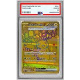 〔PSA9鑑定済〕ピカチュウex【UR】{236/187}