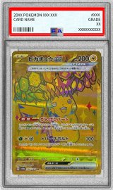 〔PSA9鑑定済〕ピカチュウex【UR】{236/187}