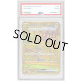 〔PSA8鑑定済〕ピカチュウex【UR】{236/187}