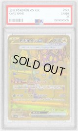 〔PSA8鑑定済〕ピカチュウex【UR】{236/187}