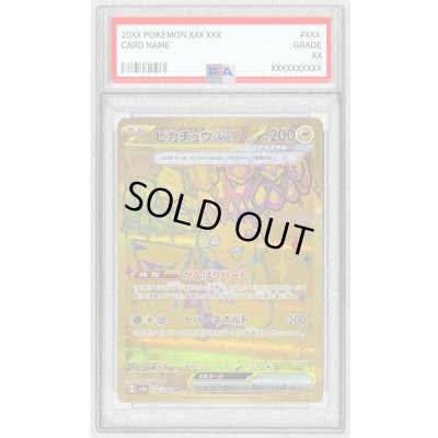 画像1: 〔PSA8鑑定済〕ピカチュウex【UR】{236/187}