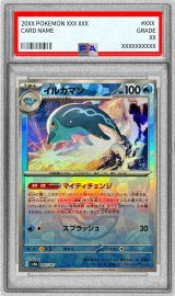 〔PSA10鑑定済〕イルカマン(マスターボールミラー)【-】{045/187}