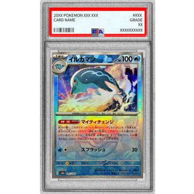 画像1: 〔PSA10鑑定済〕イルカマン(マスターボールミラー)【-】{045/187}