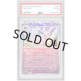 〔PSA9鑑定済〕エーフィ(マスターボールミラー)【-】{062/187}