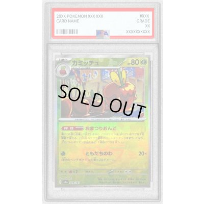 画像1: 〔PSA9鑑定済〕カミッチュ(マスターボールミラー)【-】{009/187}
