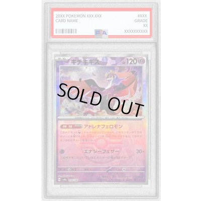 画像1: 〔PSA9鑑定済〕キチキギス(マスターボールミラー)【-】{076/187}